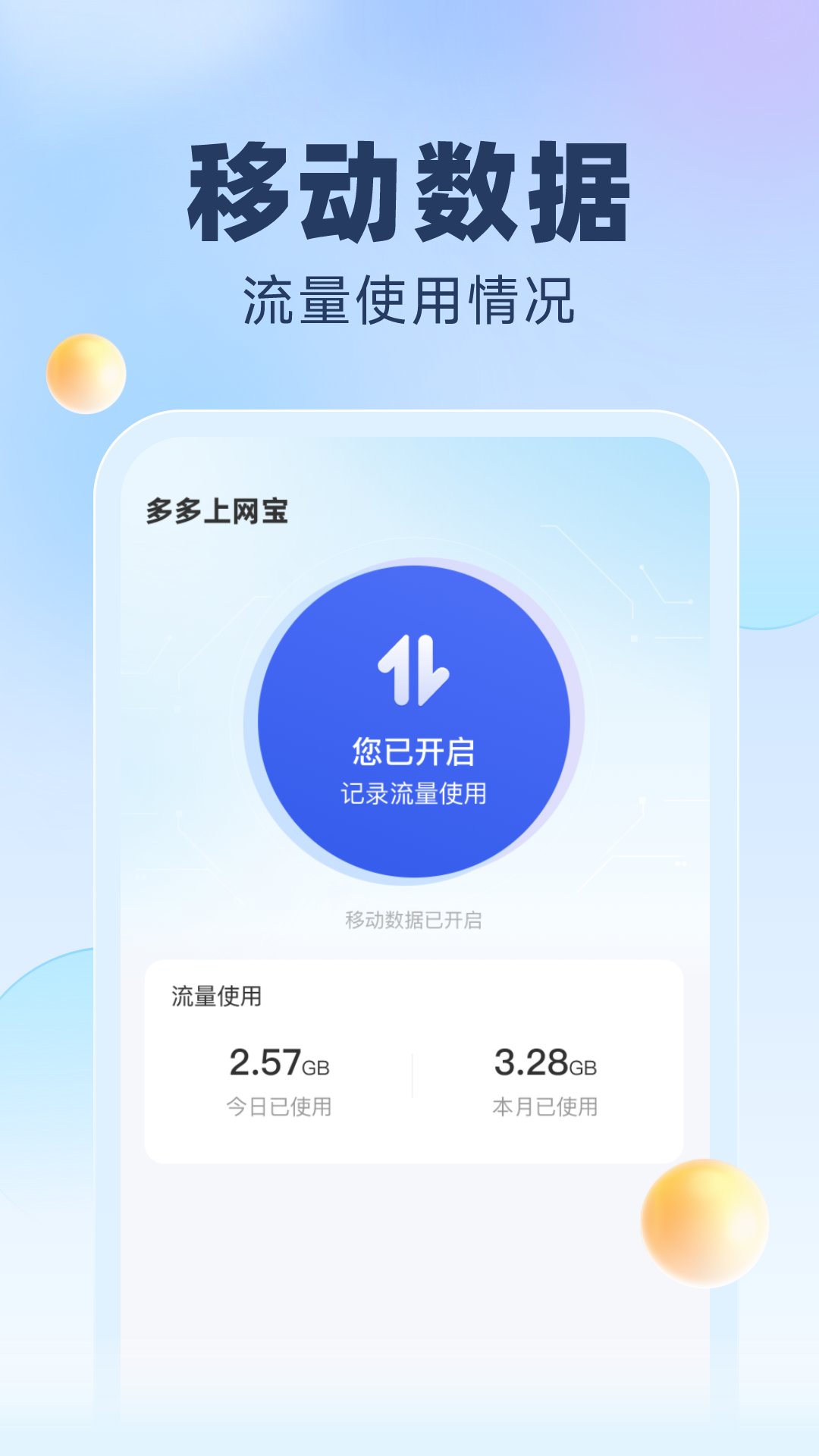 多多上网宝图1