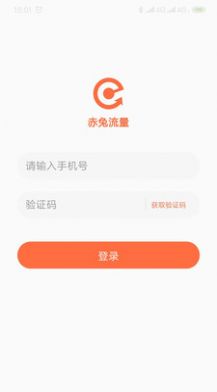 赤兔流量正版图3