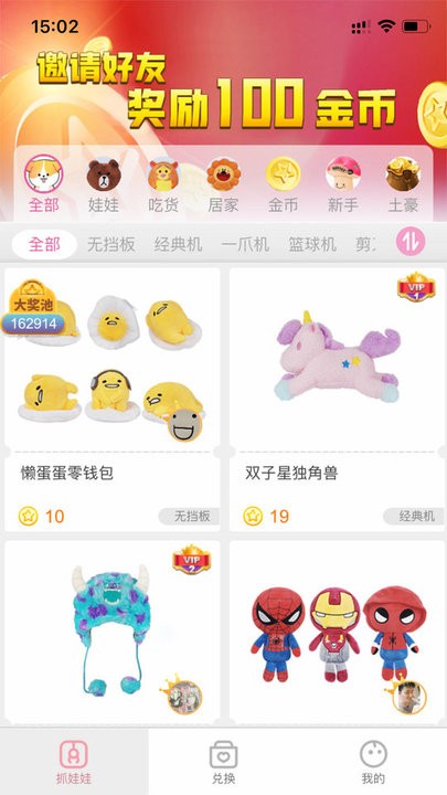 抓抓星球手机版