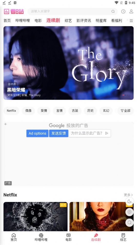 看b站手机免费版图1