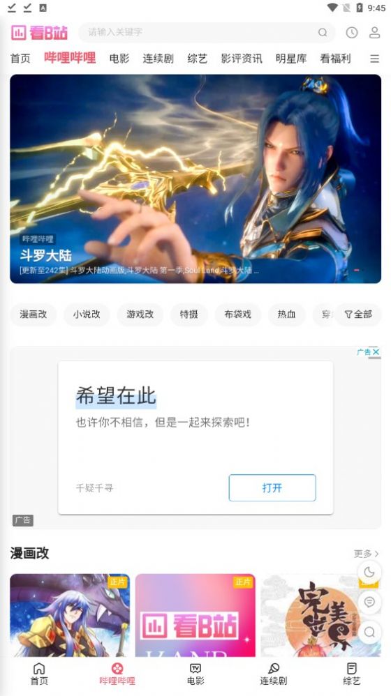 看b站手机免费版图3