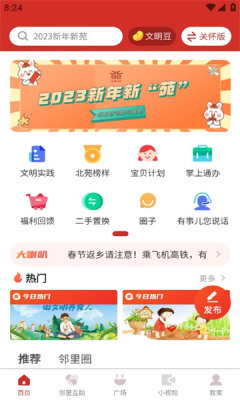 和谐北苑图3