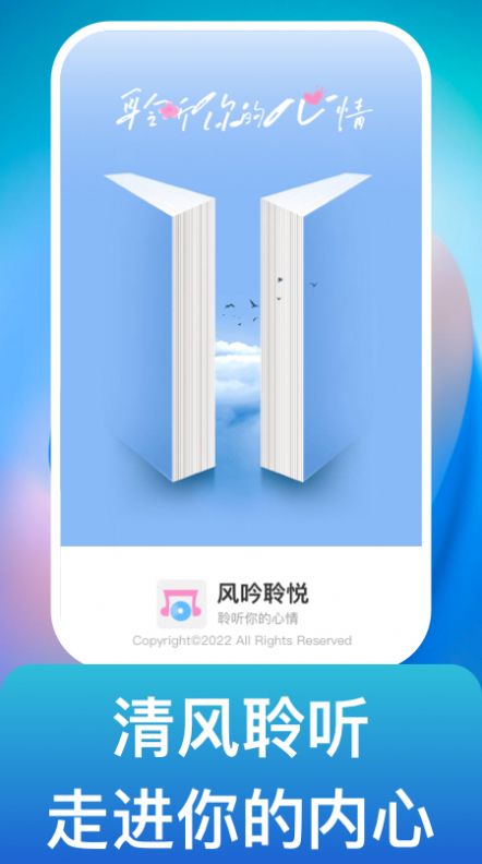 风吟聆悦图2
