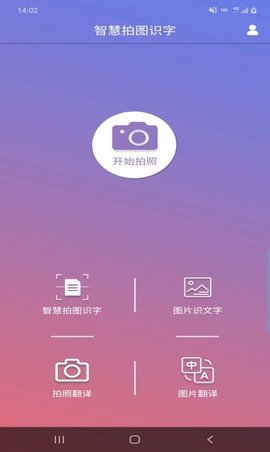 智慧拍图识字图3