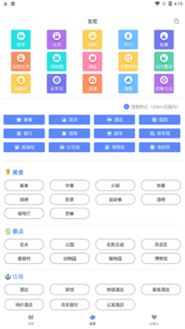 剪应导航地图安卓直装版图3