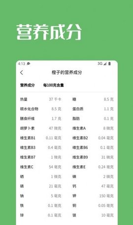 果蔬时节官方版图3