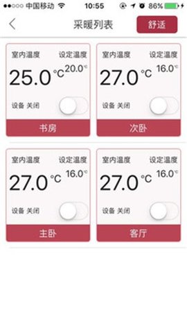 舒适管家pro(2)