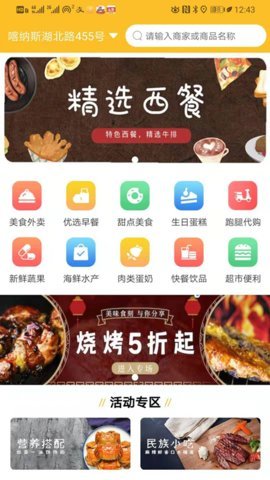 酷疆外卖(2)