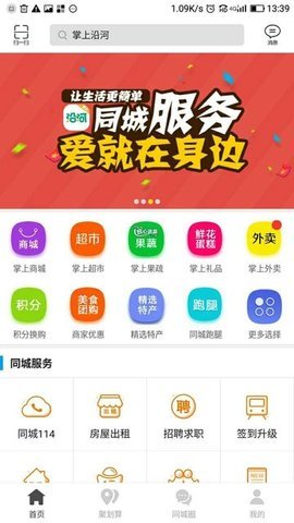掌上沿河官方版