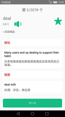 英语四六级备考手机最新版图1
