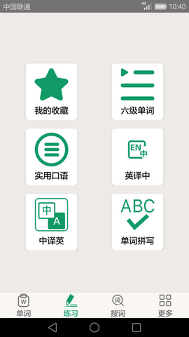 英语四六级备考手机最新版图2
