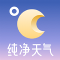纯净天气预报免费原版