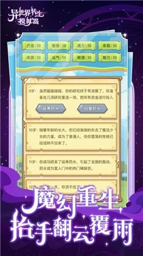 异世界转生模拟器游戏纯净最新版