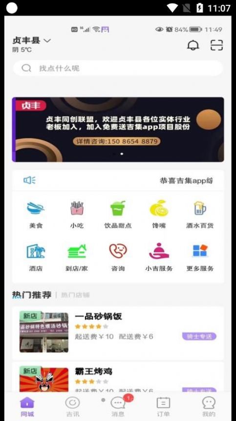 吉集(1)
