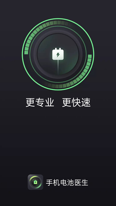 悦悦电池医生手机免费版图1