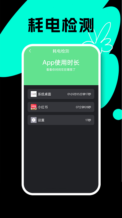 悦悦电池医生手机免费版图3