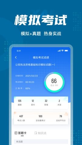 公安执法资格考试聚题库官方最新版图2