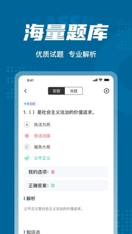 公安执法资格考试聚题库官方最新版图3
