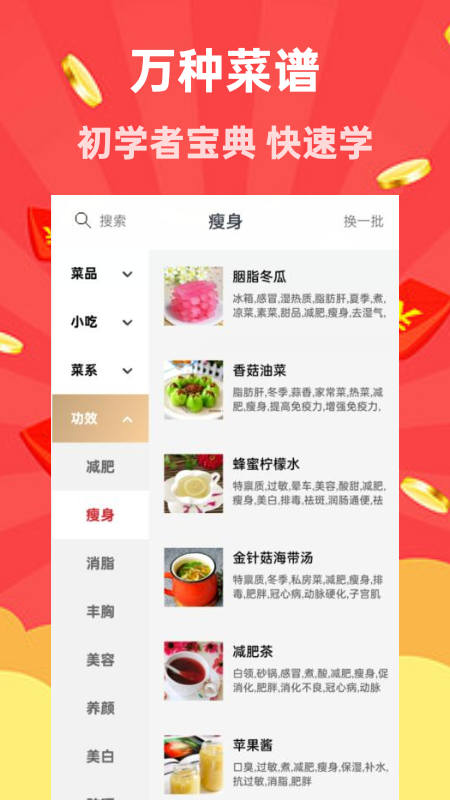 家用菜谱大全(1)