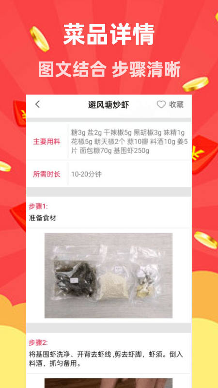 家用菜谱大全(2)