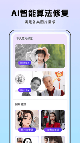 非凡照片修复图1