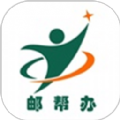邮帮办官方正版