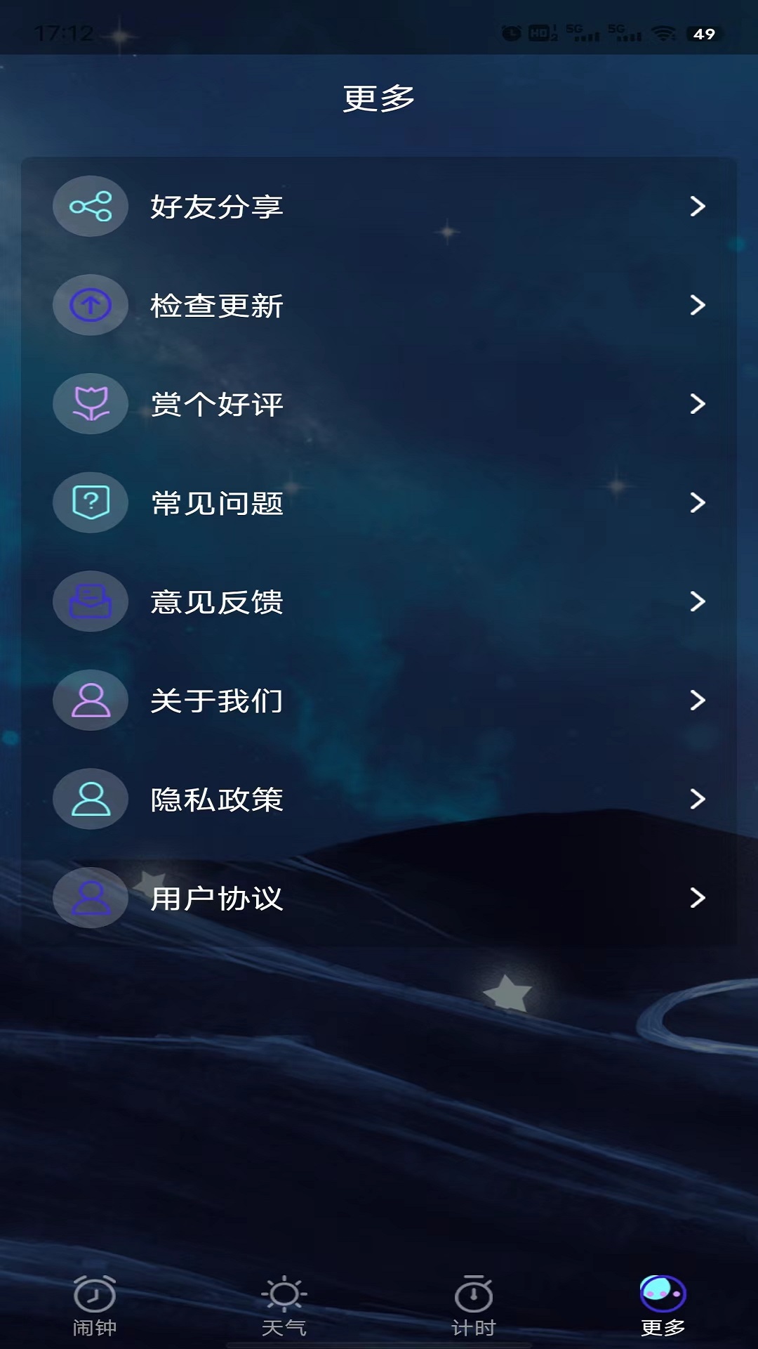 星帆闹钟(2)
