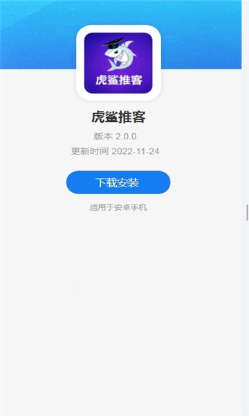 虎鲨推客(1)