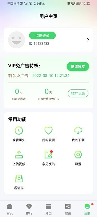 星星视频手机免费版截图2