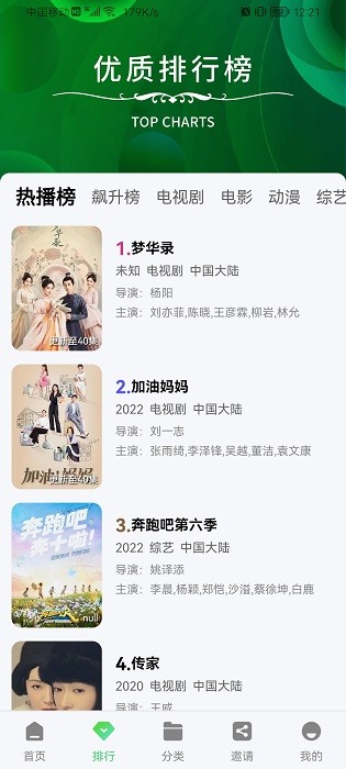 星星视频手机免费版截图3