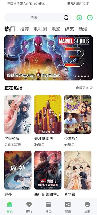 星星视频手机免费版截图4