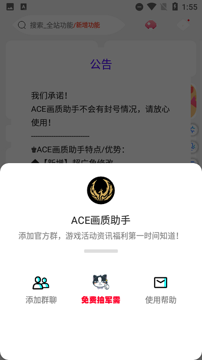 ACE画质助手图3