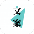 文案够手机最新版