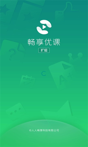畅享优课扩招手机正版