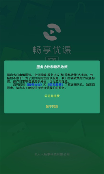 畅享优课扩招手机正版