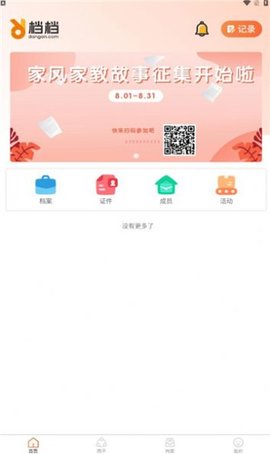 档档家庭最新版图1