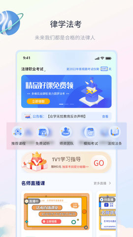 律学法考手机最新版图1