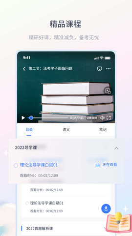 律学法考手机最新版图2
