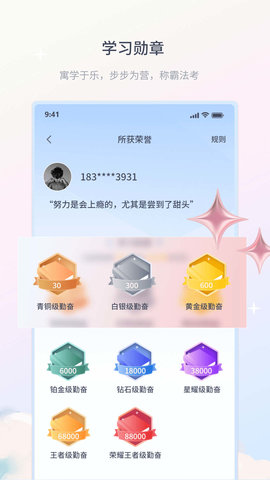 律学法考手机最新版图3