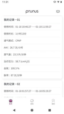 普博呼吸管家手机正版