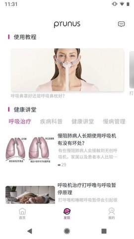 普博呼吸管家手机正版