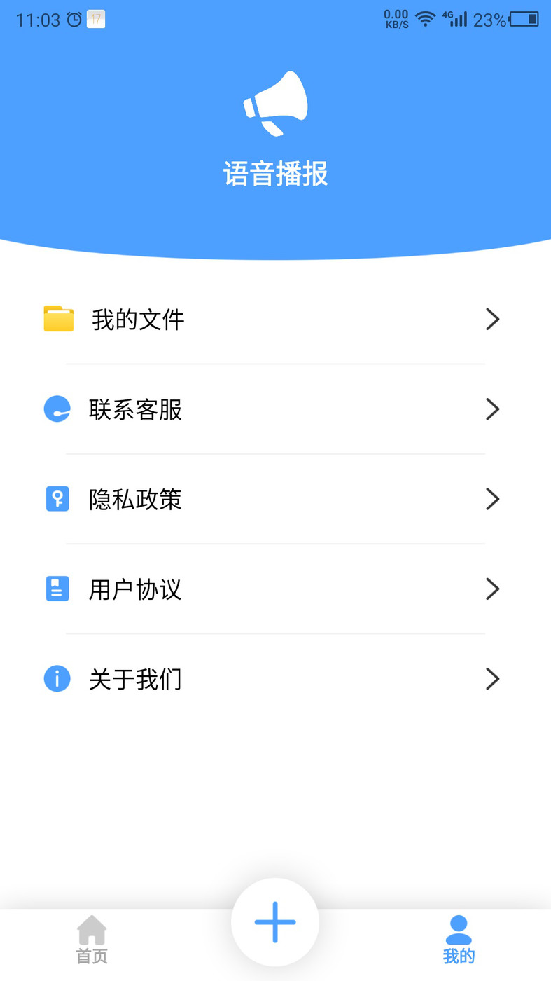语音播报官图2