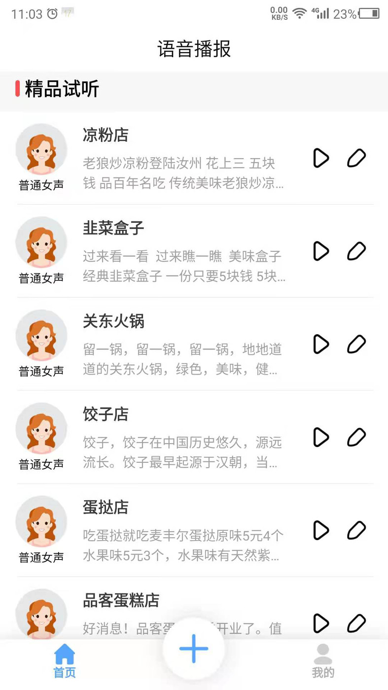 语音播报官图3