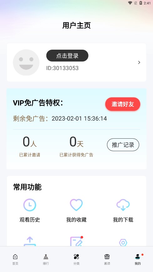 酷享影视安卓官方版图1