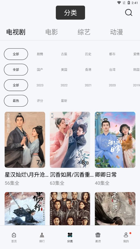 酷享影视安卓官方版图2