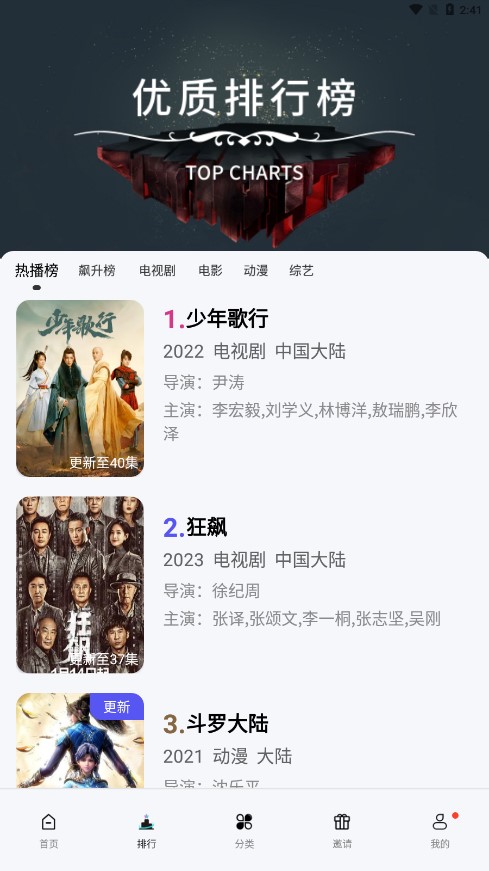 酷享影视安卓官方版图3