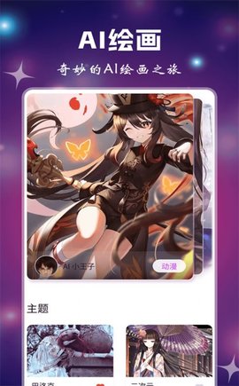 小涂AI绘画最新版
