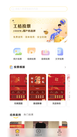 工桔投票图3