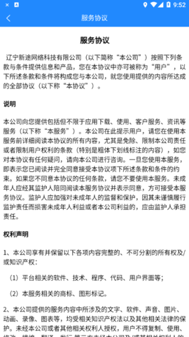 山东危货运输软件手机最新版图1