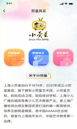 小荧星艺术培训学校（MKPlayerLib）手机版图2